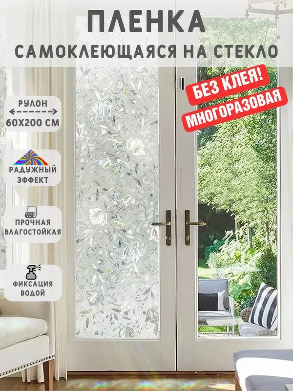 Витражная пленка LettBrin, для окон, радужный эффект, самоклеющаяся, 200х60 см
