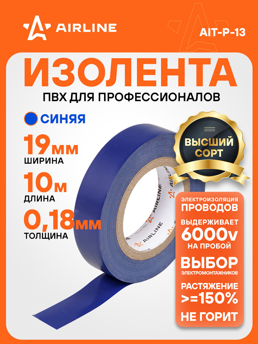 Изолента синяя ПВХ, 10 мх19 мм AIRLINE AIT-P-13