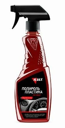 Полироль пластика матовый "Ирландский крем" 500 мл KULT