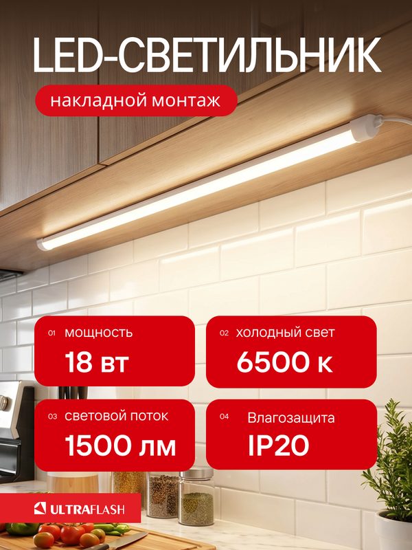 Светильник настенный линейный Ultraflash LWL-2021-02, светодиодный, линейный 18W, холодный белый, IP20