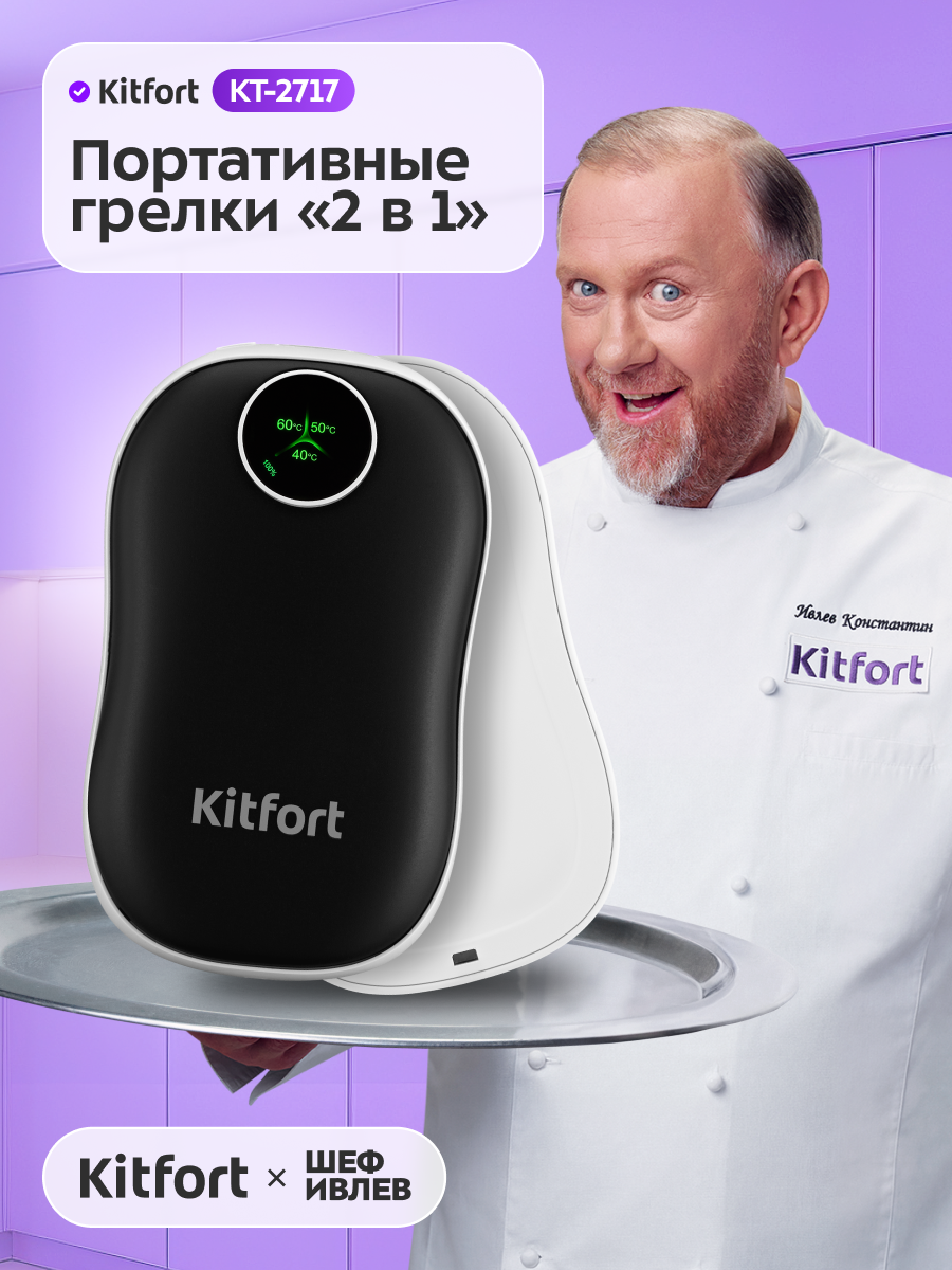 Портативные грелки "2 в 1" Kitfort КТ-2717, регулировка нагрева