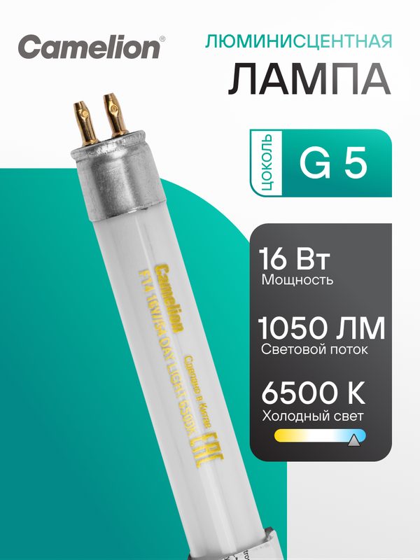 Люминесцентная лампа Camelion FT4 16W 6500K, колба трубка, матовая