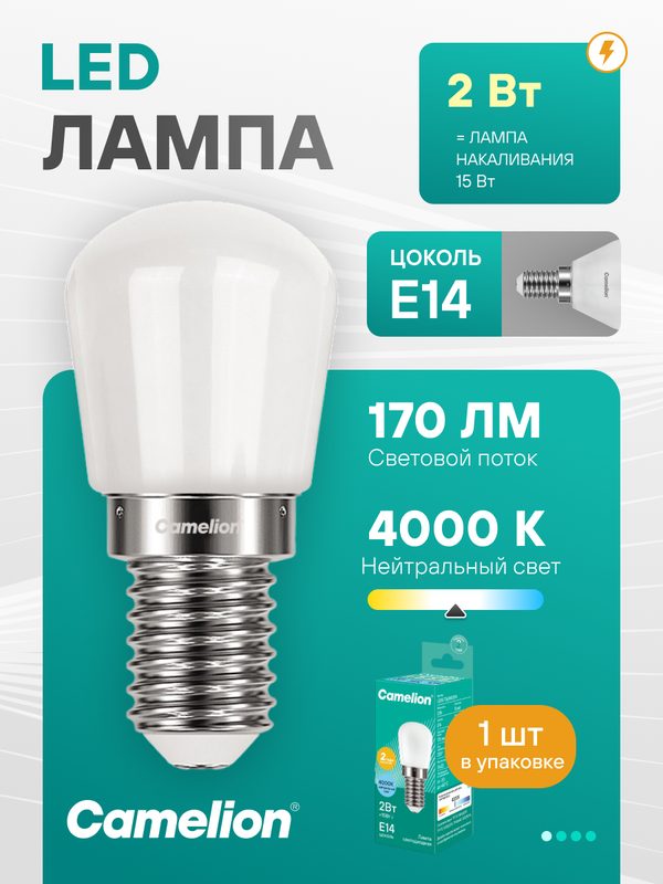 Лампочка светодиодная Е14 3 Вт Camelion для холодильника 4500К, 1 шт