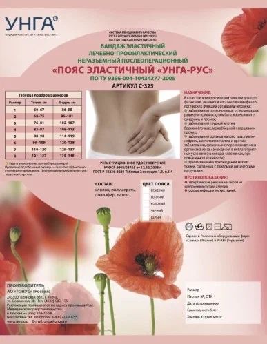 Пояс УНГА-рус C-325 №8 (черный)