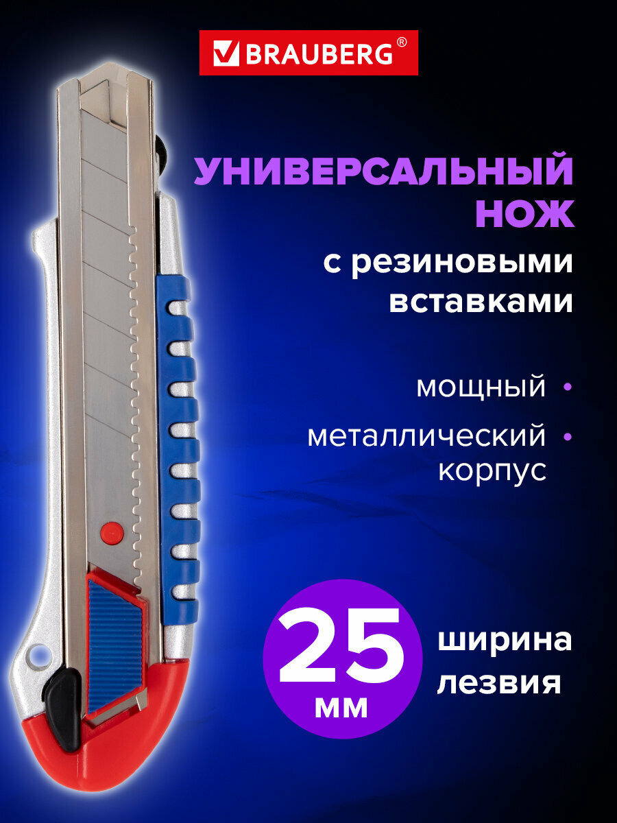 Нож канцелярский строительный для резки бумаги универсальный мощный 25 мм Brauberg Professional, металлический корпус, 237448