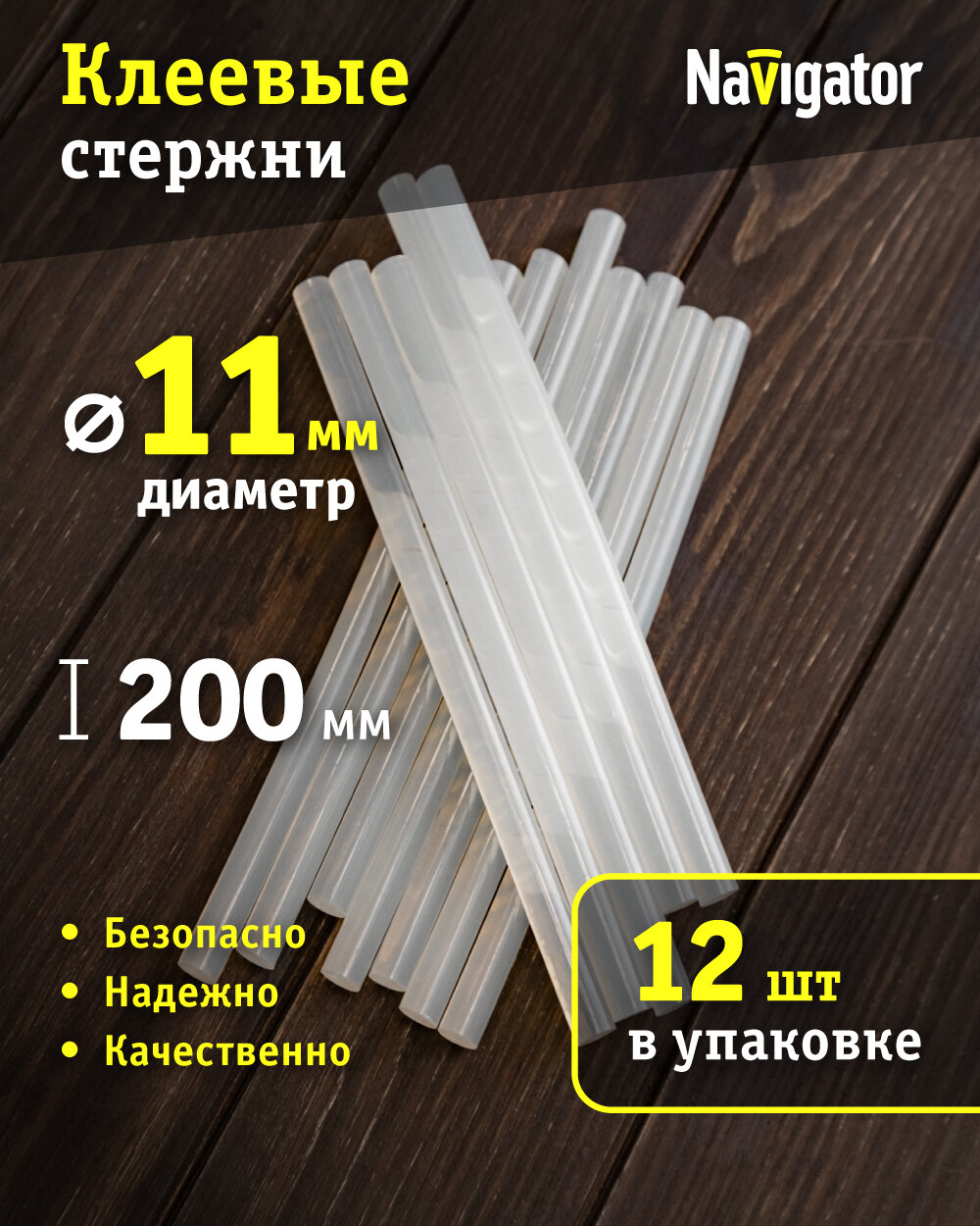 Клеевые стержни для клеевого пистолета Navigator 93 246, 11 мм*200 мм, упаковка 12 шт.
