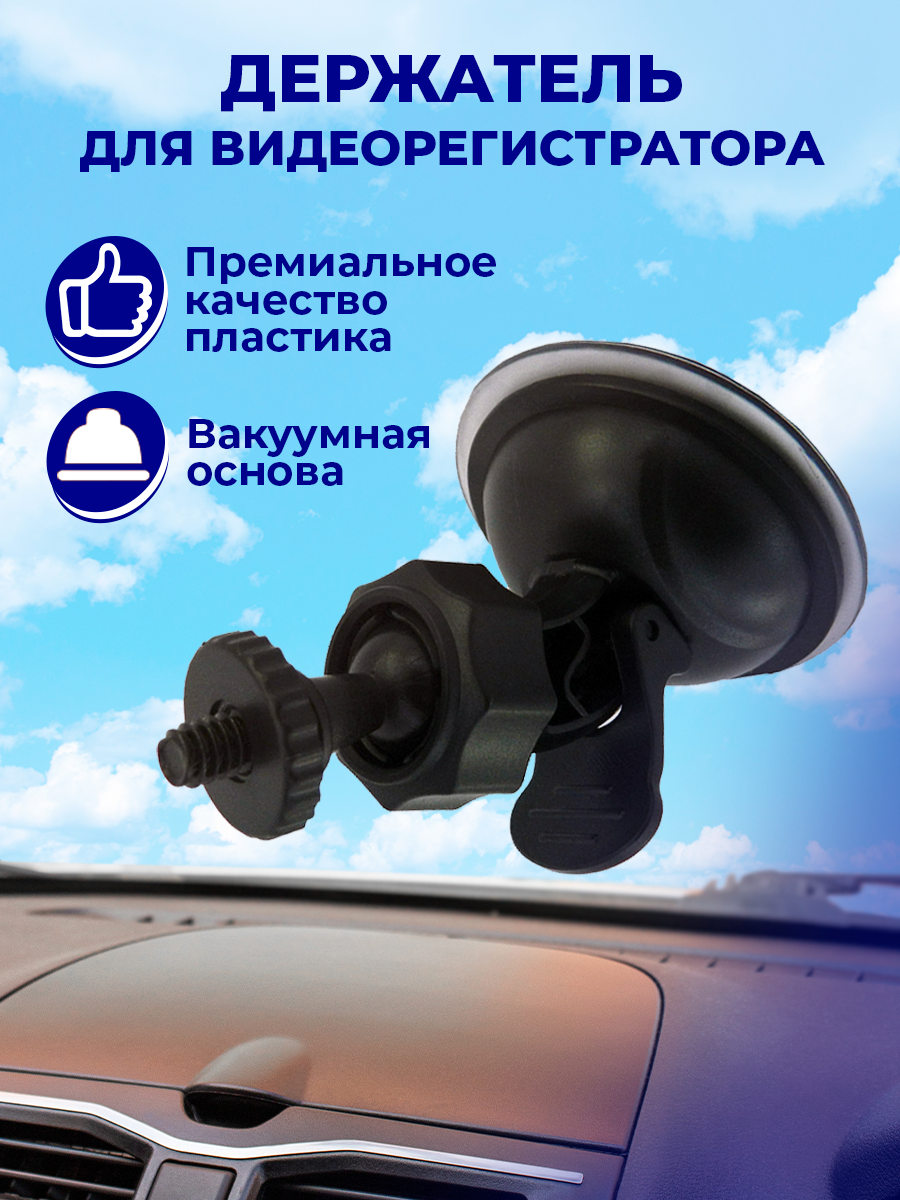 Крепление держатель для видеорегистратора на присоске, на шарнире, черный, автодержатель, в автомобиль, товары в машину
