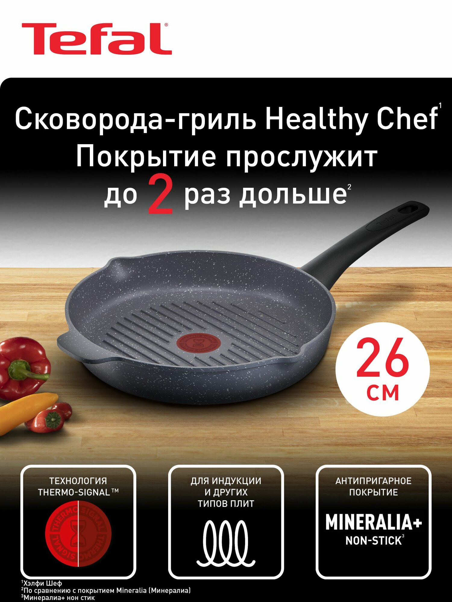 Сковорода гриль Healthy Chef 26 см с антипригарным покрытием