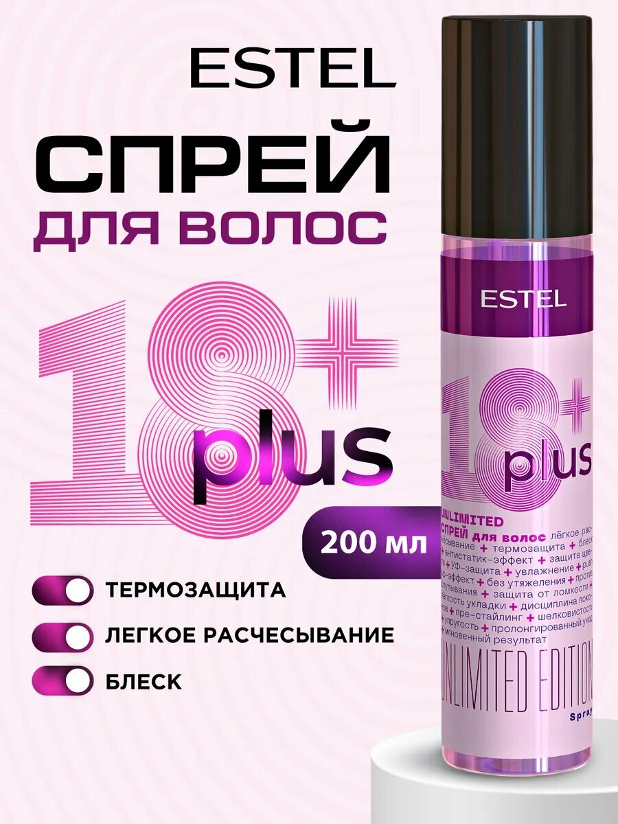 ESTEL / 18+ Plus – Увлажняющий спрей 18+ свойств, 200мл, (арт: EP/S200)
