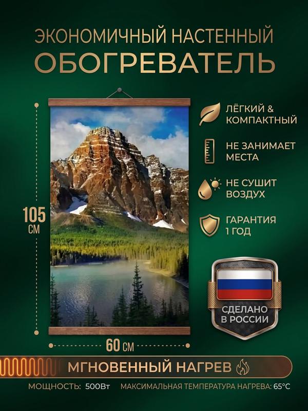 Инфракрасный настенный обогреватель картина Горы Домашний очаг