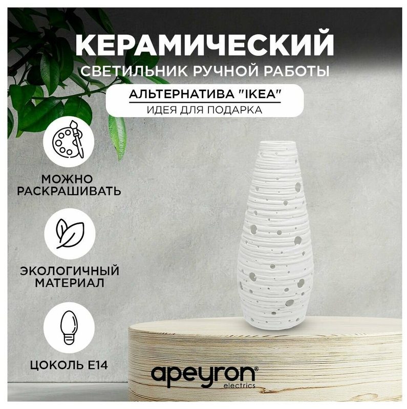 Светодиодный керамический светильник "Прикроватный", Е14, 25Вт, IP20, 28см