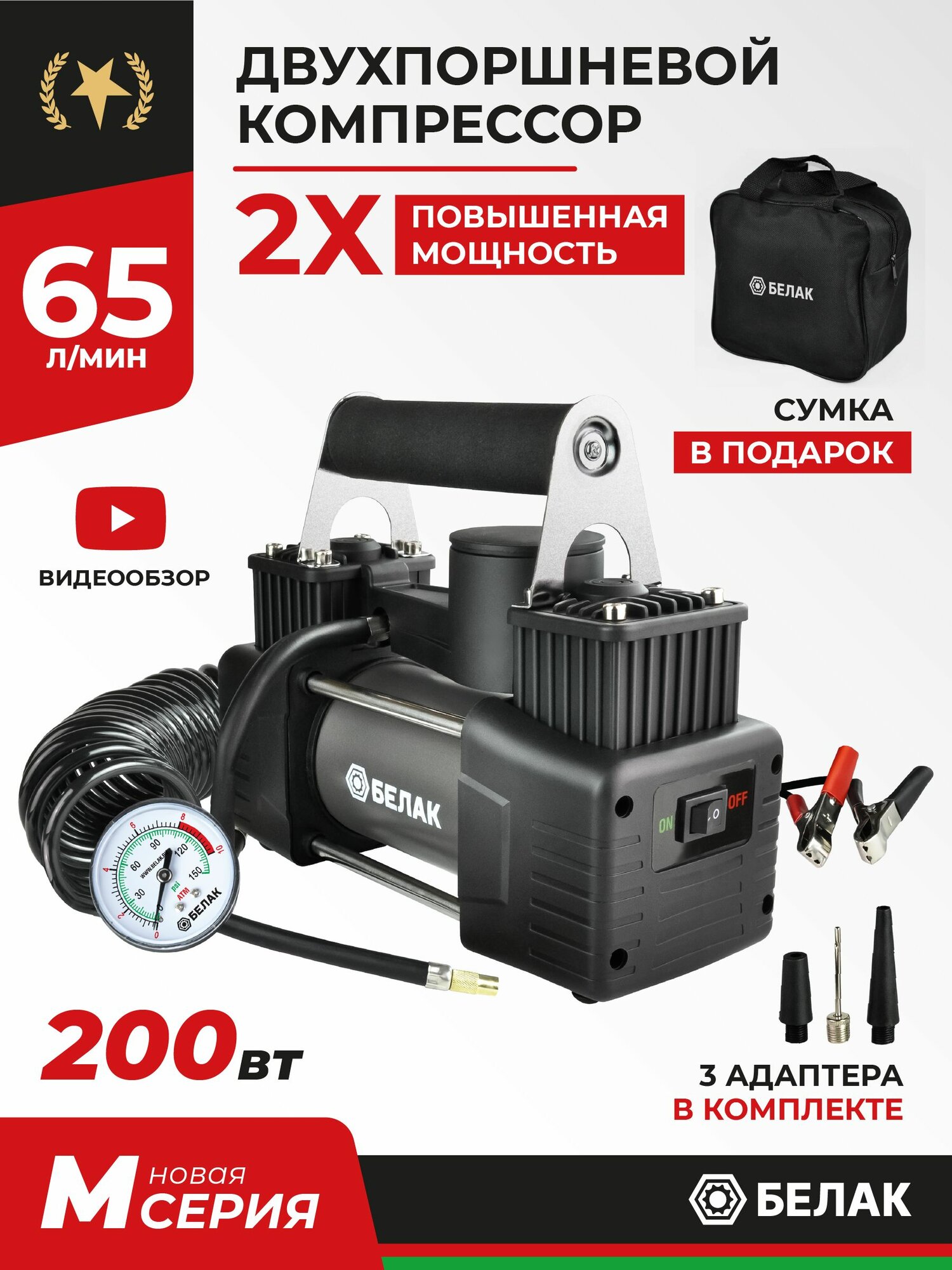 Компрессор автомобильный двухпоршневой / Насос электрический от клемм аккумулятора 12v / "Мистраль - 40М" 65л/мин БАК.99166