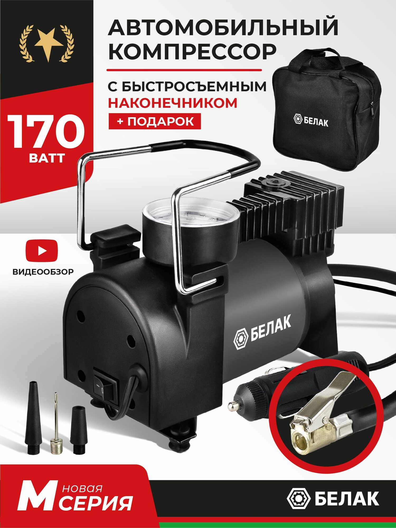 Компрессор автомобильный / Насос электрический от прикуривателя 12v / "Новичок - 20М" 45л/мин БАК.99162