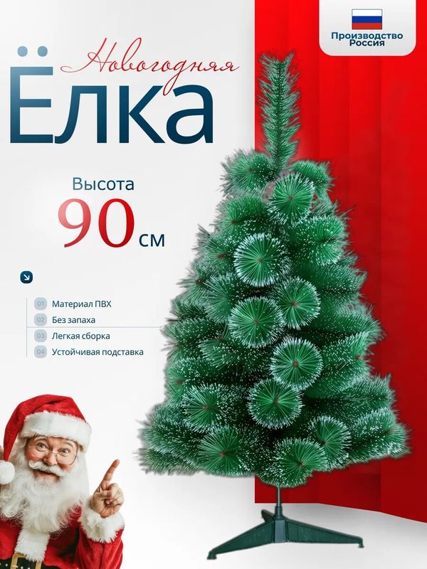 Елка Vitfishing, кедр, искусственная, заснеженная, 90см, настольная, тренога, пластик
