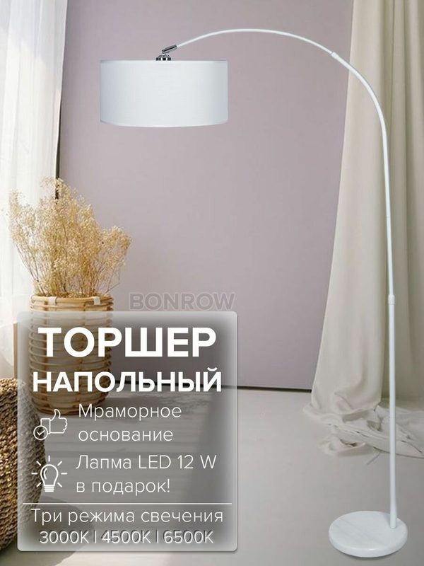 Торшер напольный BONROW на мраморном основании, Лампа для чтения, Светильник напольный с абажуром, цоколь E27