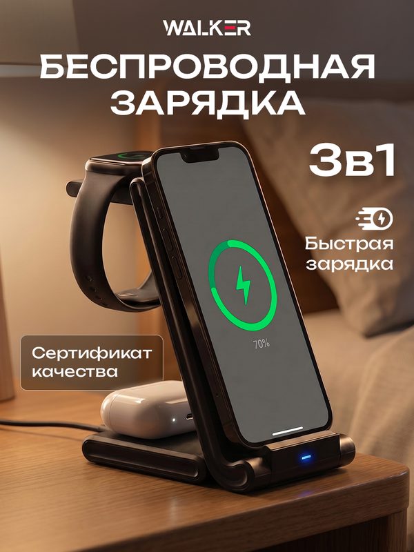 Беспроводная зарядка, WALKER 3 в 1, 18 Вт, для iPhone, Apple Watch и наушников, USB Type-C, черная