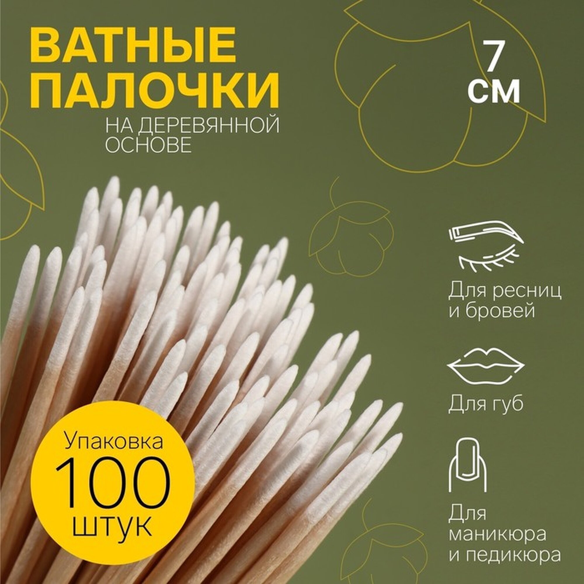 Ватные палочки Queen Fair, заостренные, деревянная основа, 100 штук, 7см