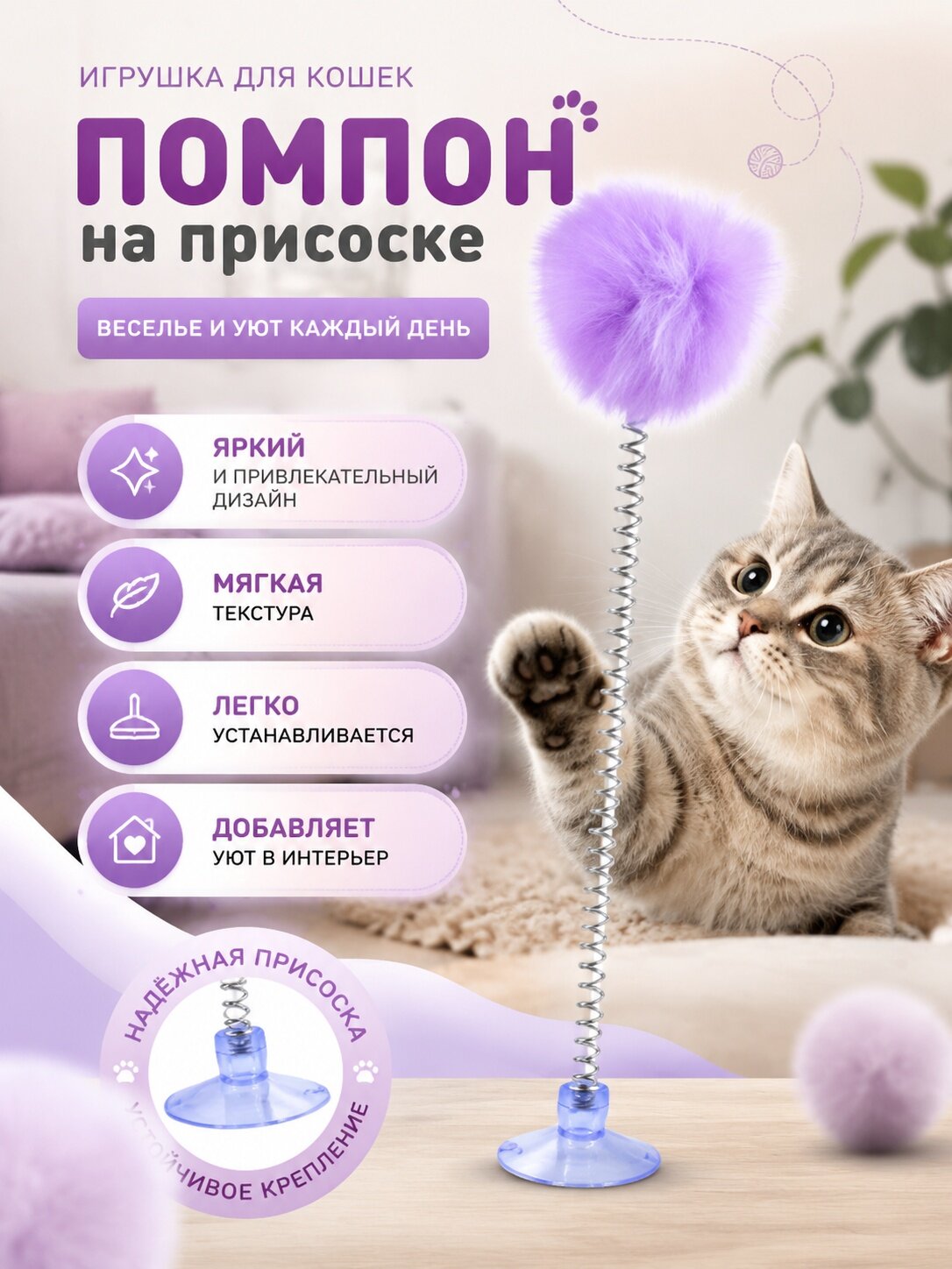 Дразнилка для котят на присоске помпон/ Игрушки для кошек для котов/интерактивная на присоске меховой помпон