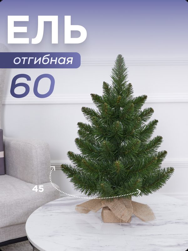 Искусственная елка Наша елка "Новогодняя", складная, 43 ветви, 60 см, зеленая