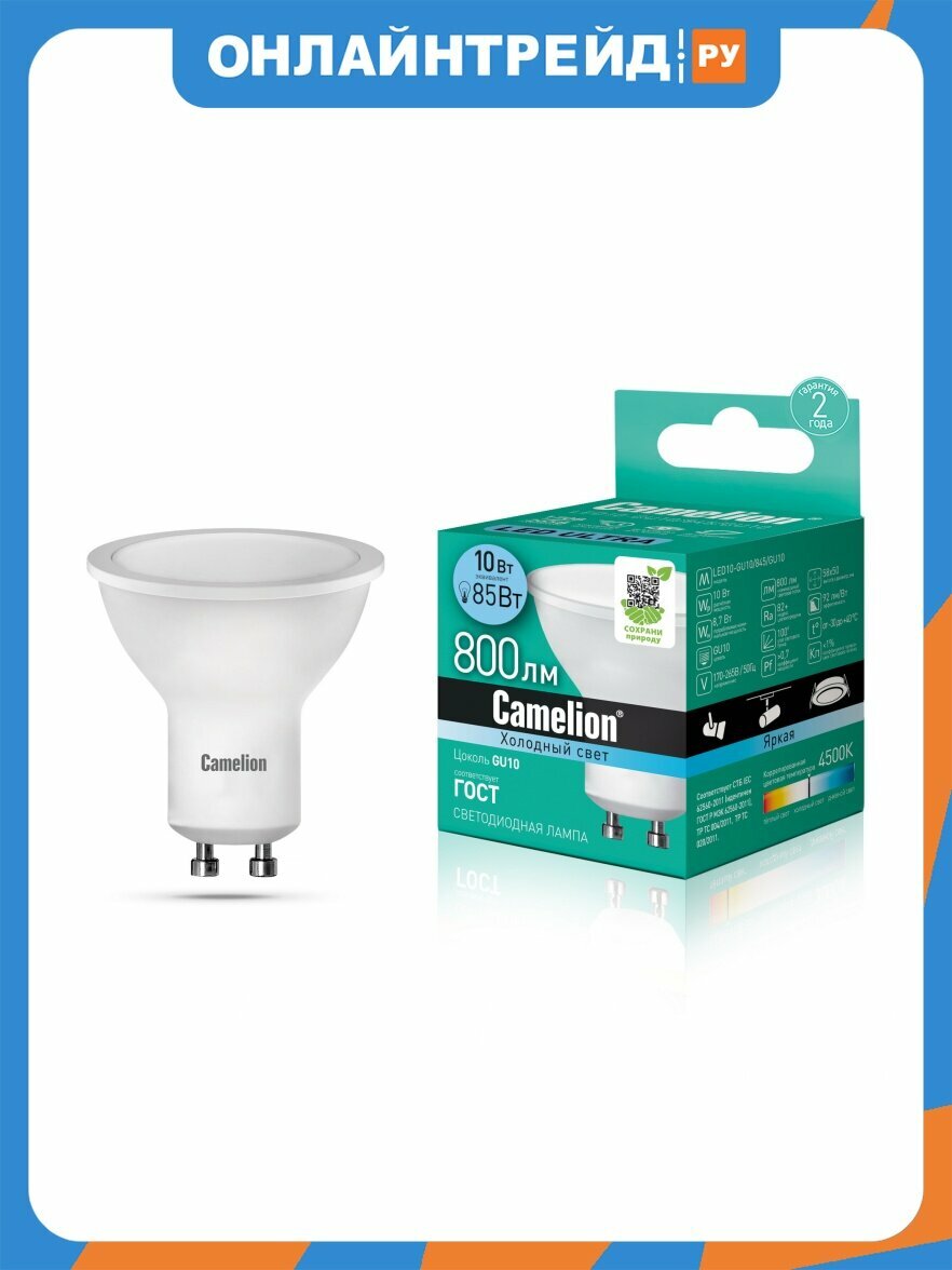 Светодиодная лампа Camelion LED10-GU10/845/GU10