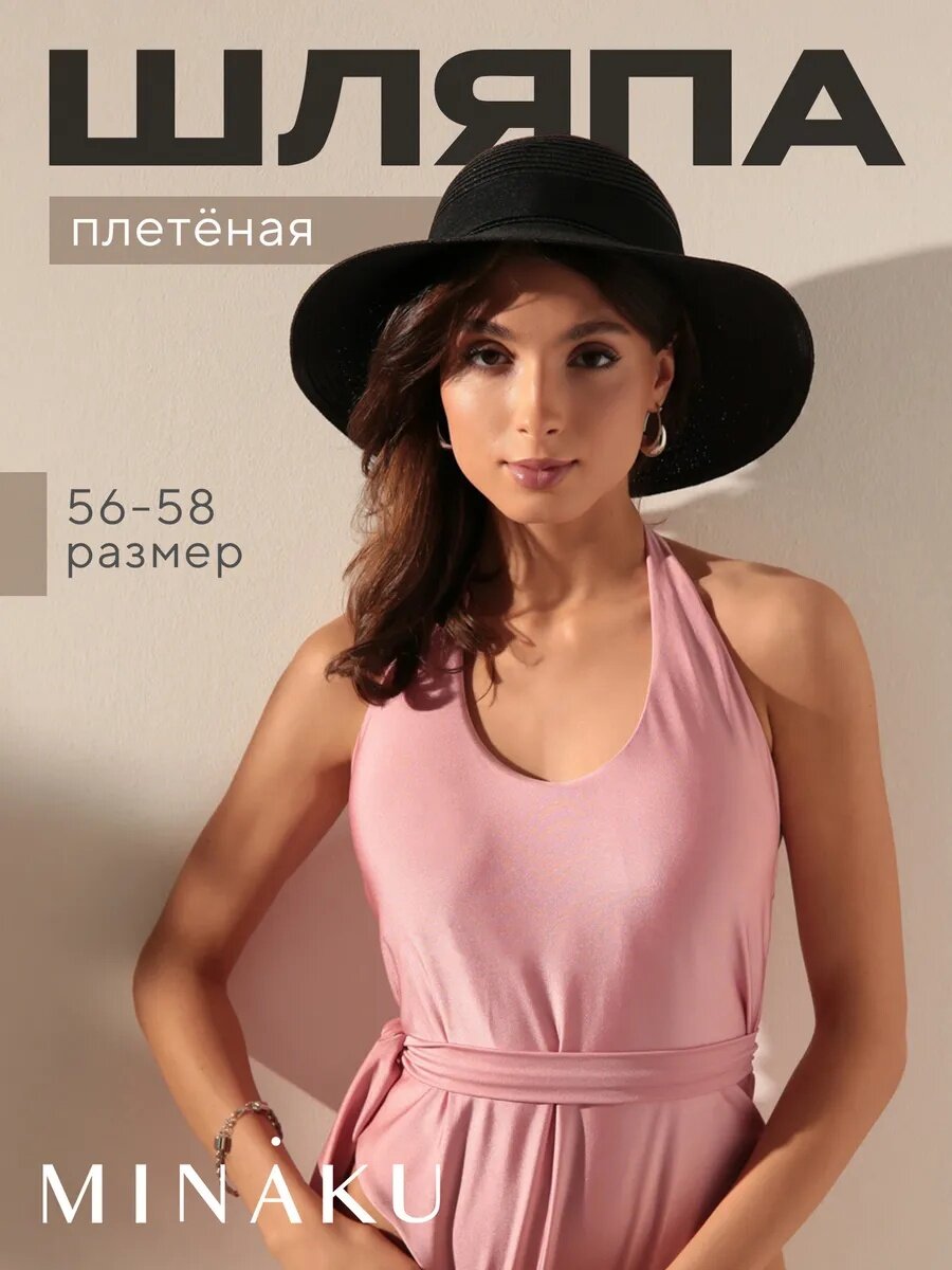 Шляпа Minaku Лето для женщин, размер 56/58, черный