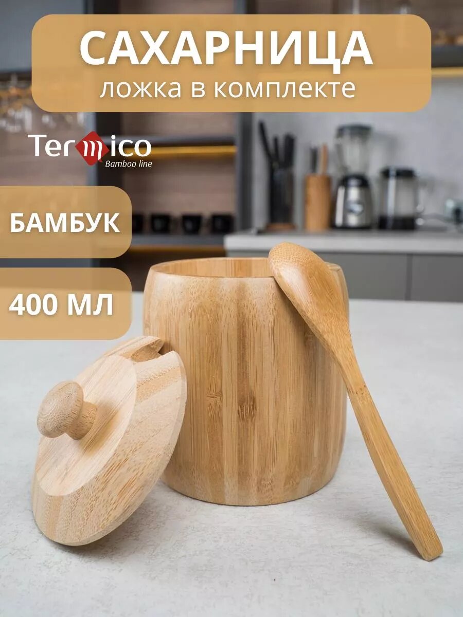 Сахарница с крышкой и ложкой деревянная, 400 мл