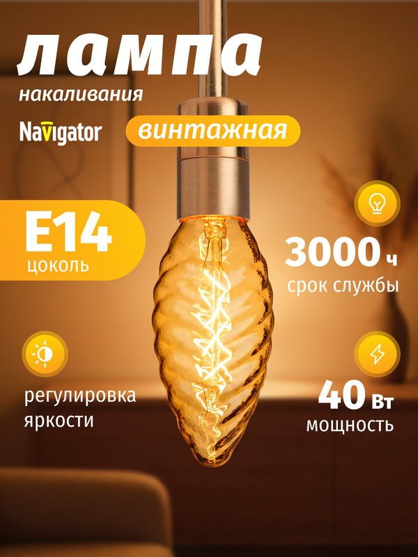 Лампа накаливания винтажная ретро формы свеча Navigator 71 954 Е14 40 Вт