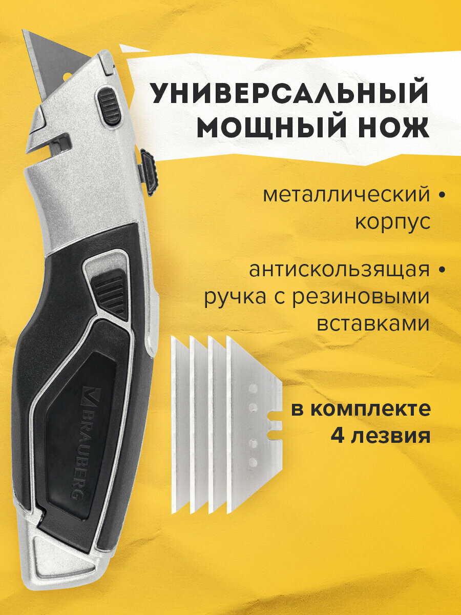Нож канцелярский строительный Brauberg "Professional", 4 лезвия в комплекте, автофиксатор, металл, 237160