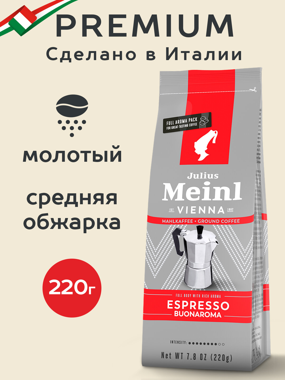 Кофе молотый Julius Meinl Венский завтрак Ароматный, 220 г, средней обжарки