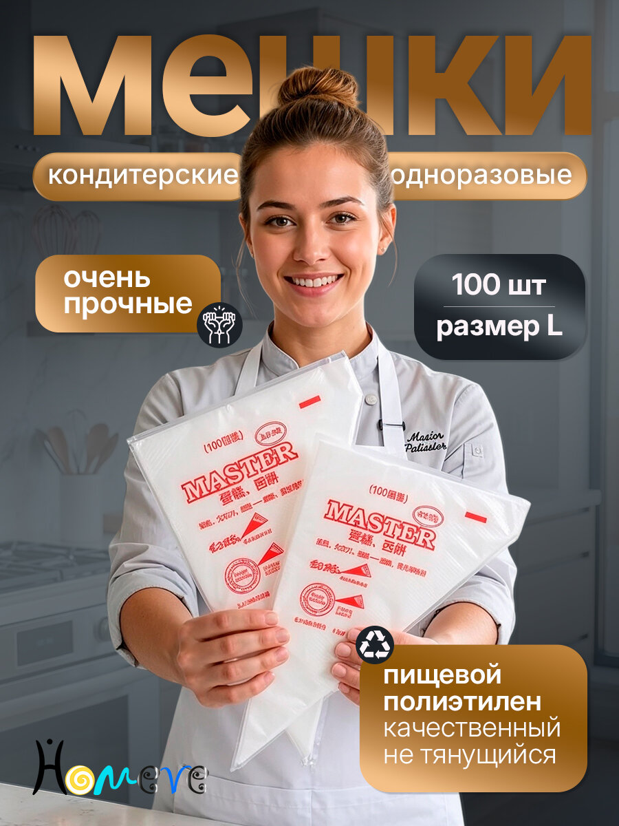 Кондитерские мешки одноразовые, 35 см, 100 шт.