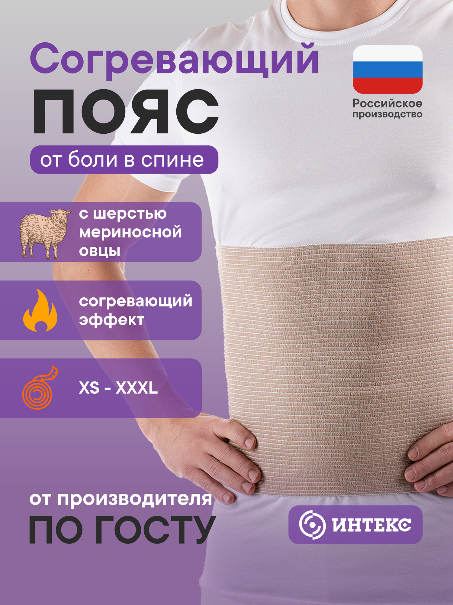 Пояс эластичный полушерстяной противорадикулитный согревающий интекс с шерстью мериноса р. S