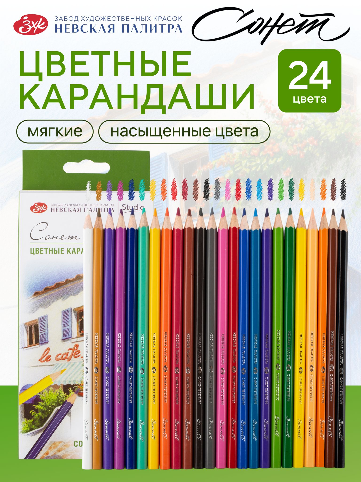 Карандаши цветные Невская палитра Сонет, 24 цвета 13141433