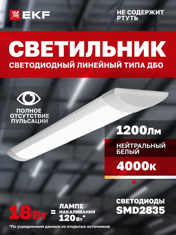 Светильник светодиодный линейный EKF Basic ДБО-6101 18 Вт 4000K (естественный белый) 1200Лм