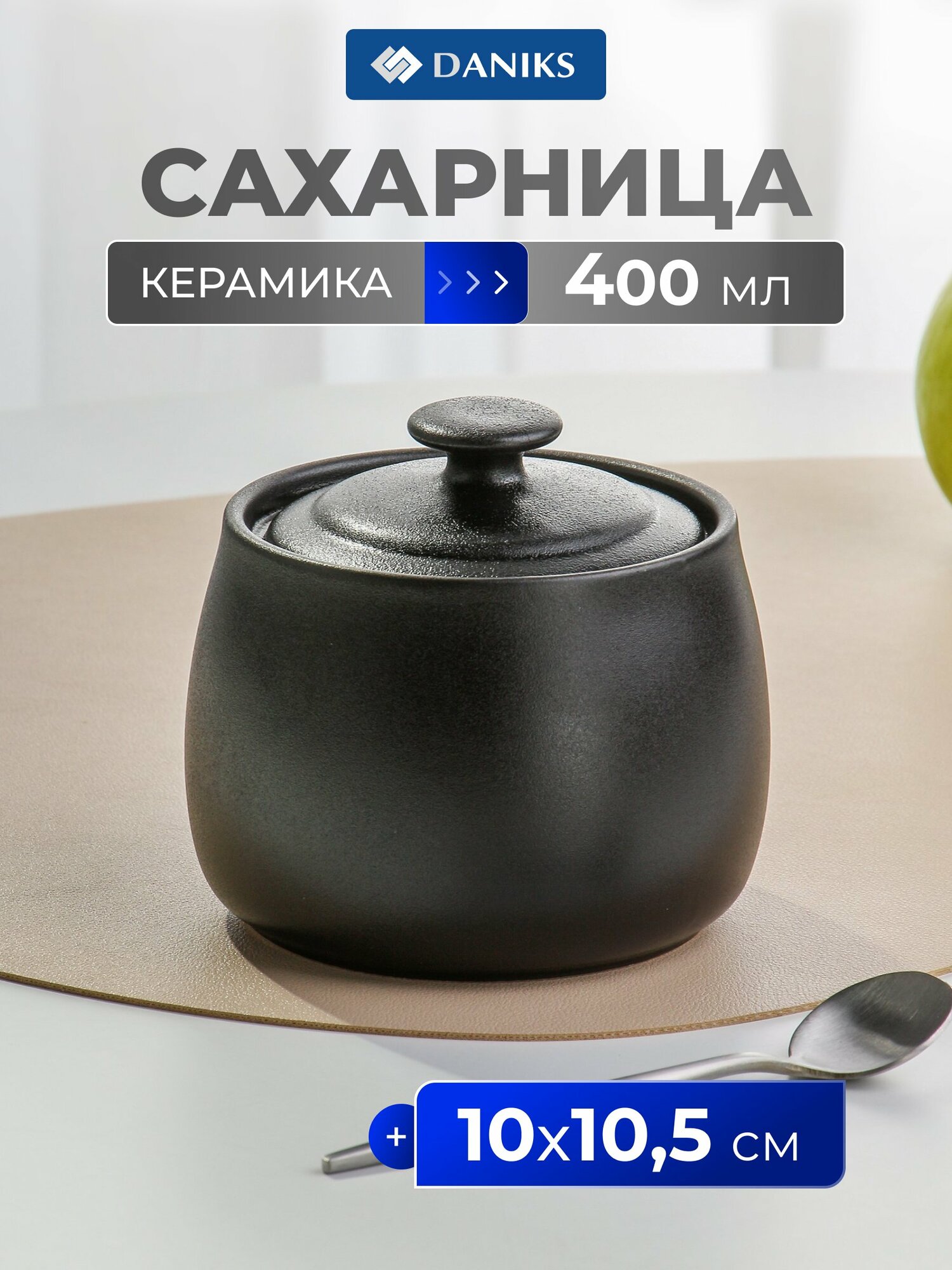 Сахарница Daniks Крафт, керамическая, 400 мл, с крышкой, черная, 10х10,5 см