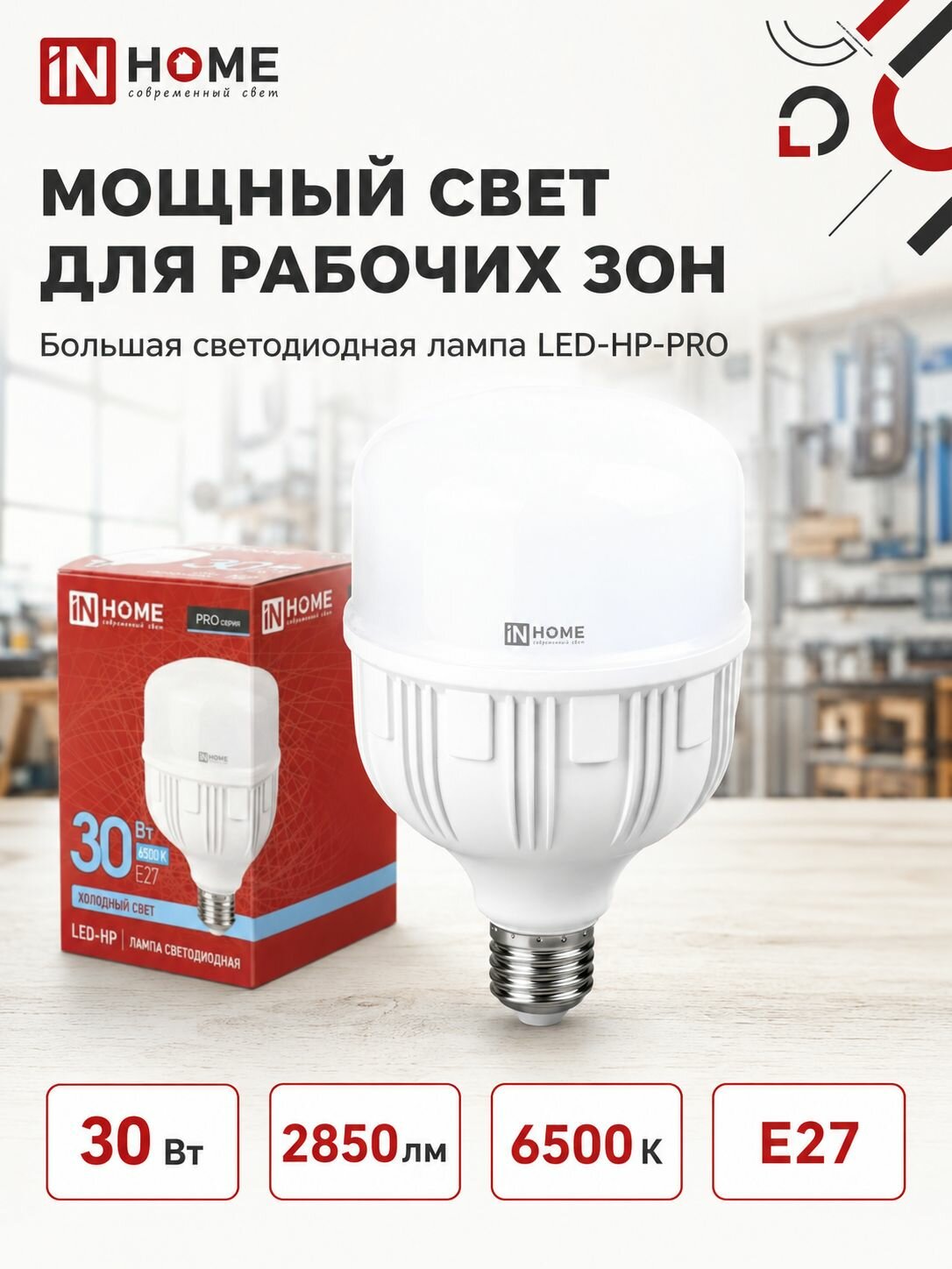 Лампочка дрл большая мощная промышленная светодиодная 30 Вт 6500К Е27 холодный белый