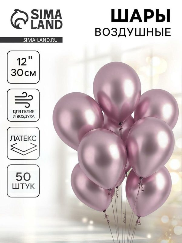 Шар латексный 12" "Хром", металл, набор 50 шт, цвет сиреневый