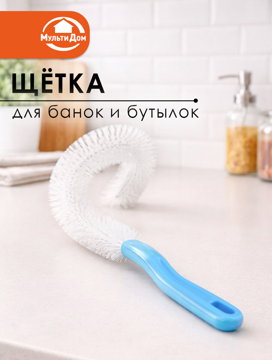 Щетка Мультидом, для банок и бутылок, длина 44 см, петля для подвешивания