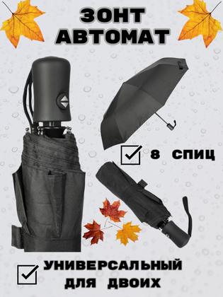 Смарт-зонт