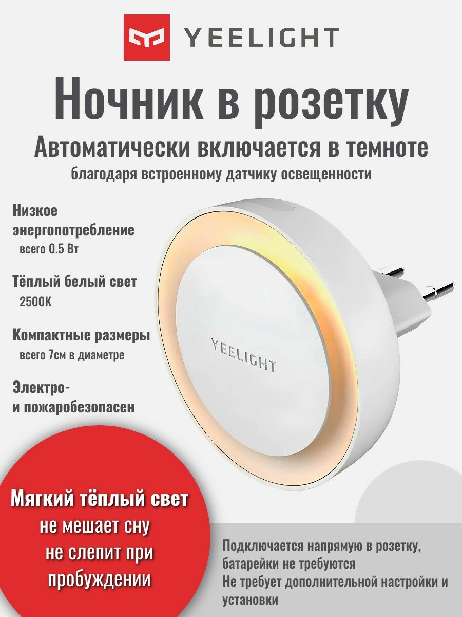 Ночник Yeelight YLYD11YL, минимализм, белый, с датчиком освещенности