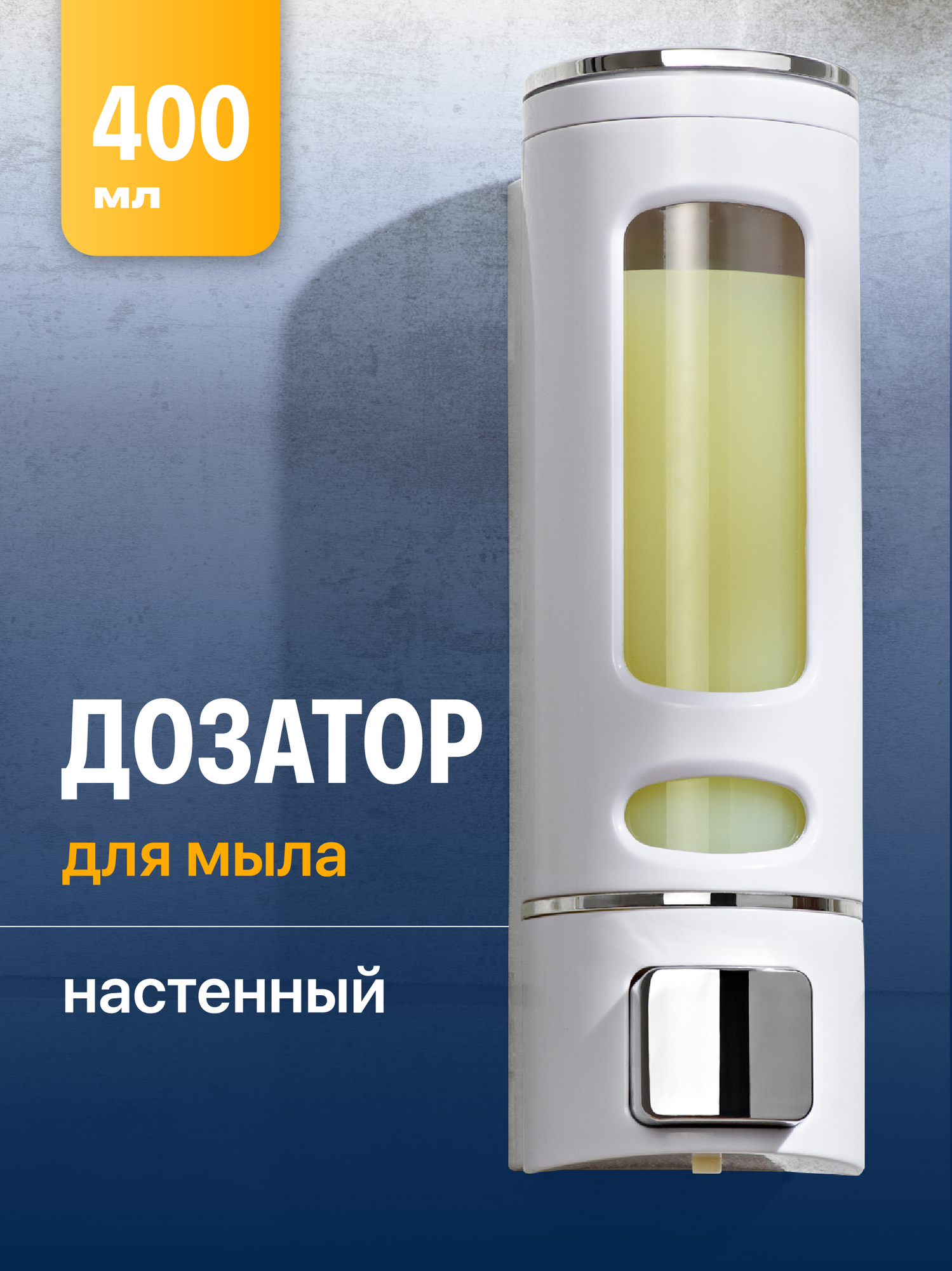 Дозатор для жидкого мыла настенный Birdhouse, диспенсер механический в ванную