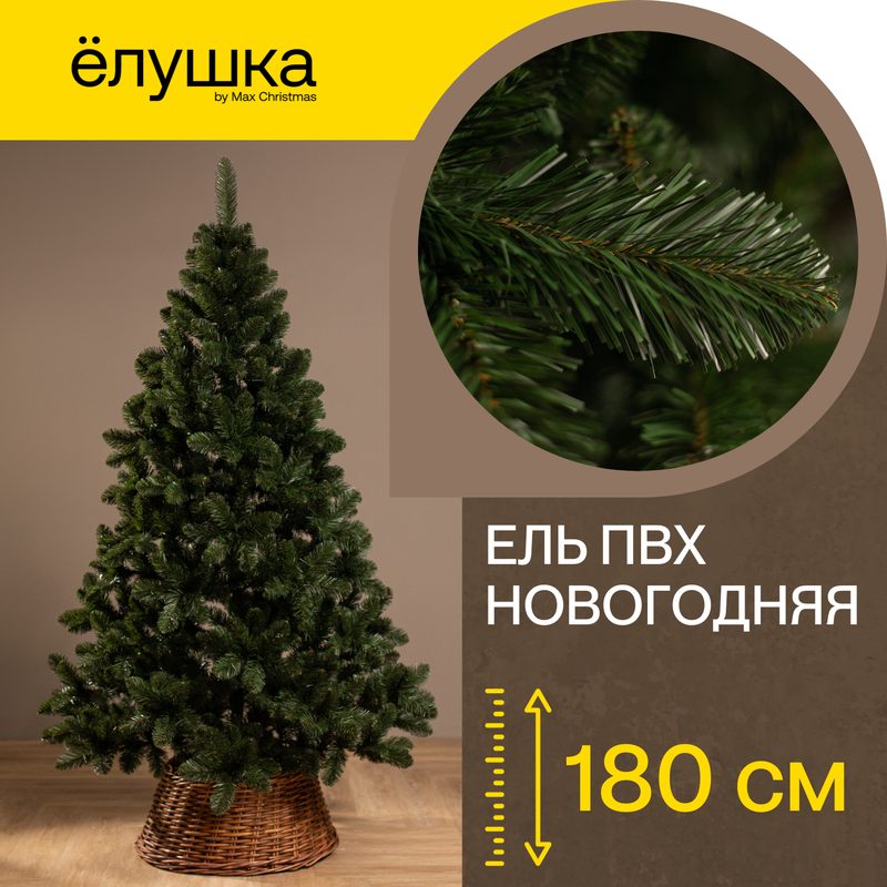 Ель искусственная Новогодняя 180 cм ПВХ