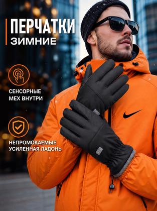 Перчатки Ukko для мужчин