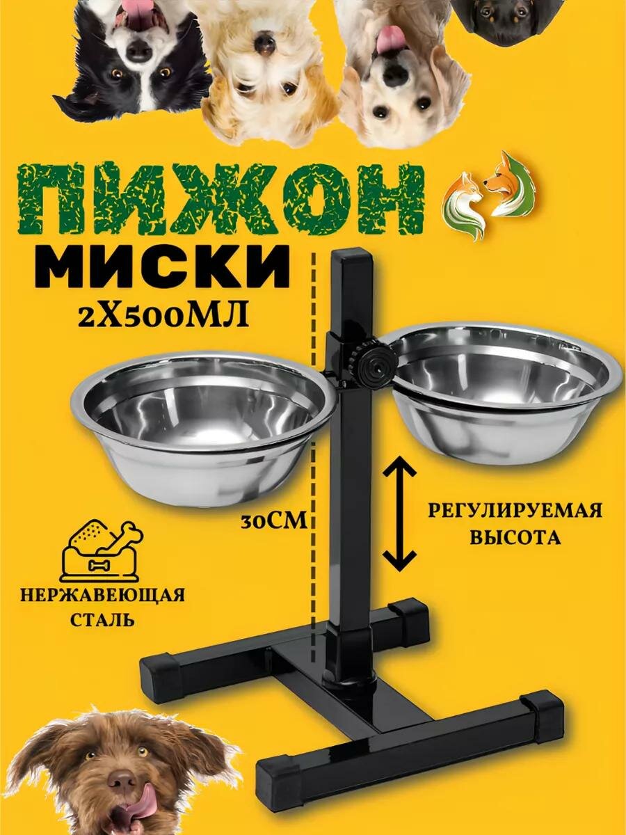Миска для собак на подставке 2 х 500 мл, высота 30 см, разборная, черная
