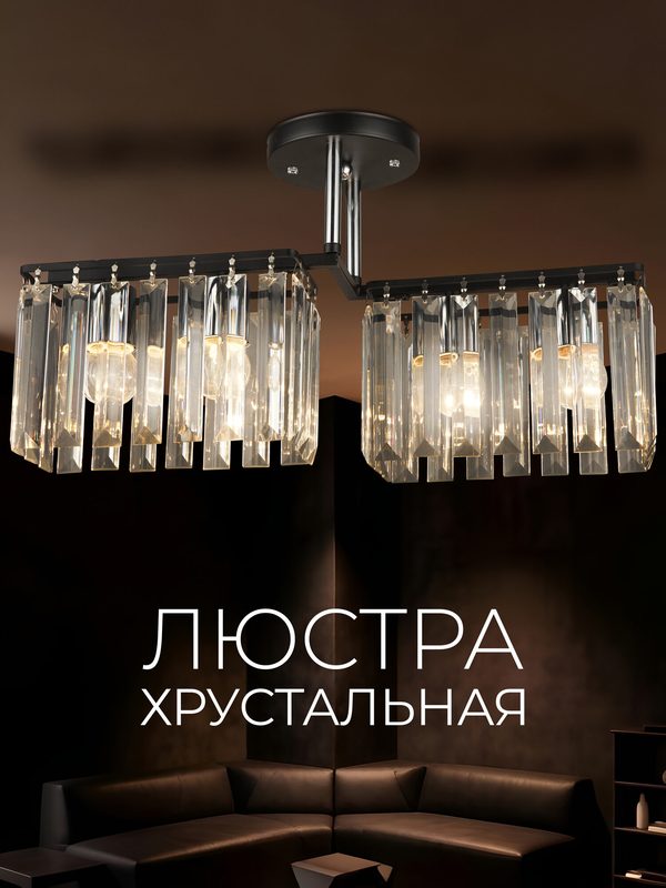 Светильник потолочный AR3548/4C-BK-CR-CL хрустальный люстра потолочная черный+хром