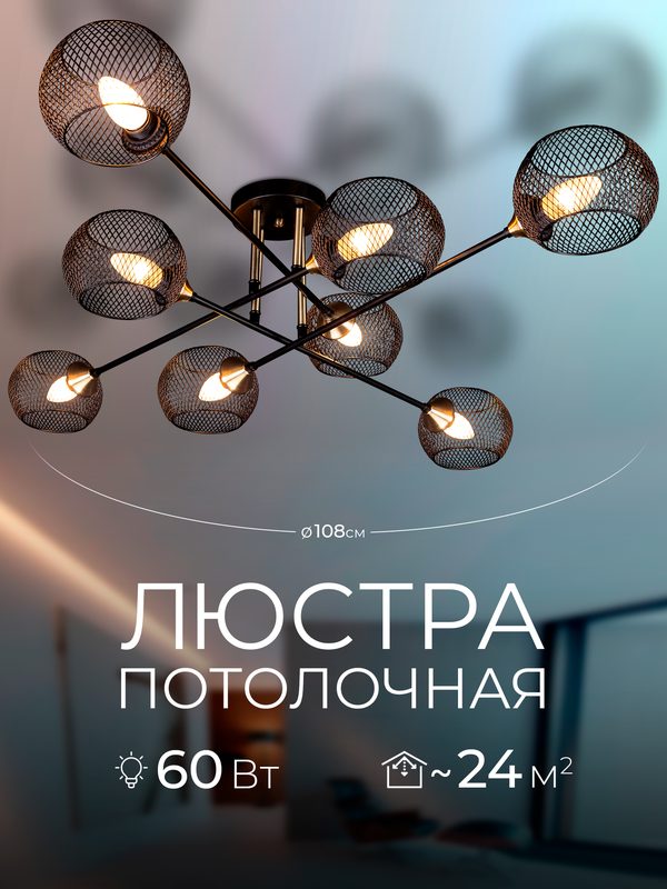 Люстра потолочная AR3511/8C-BK-AB-BK с металлическими плафонами светильник потолочный черный ASTREA