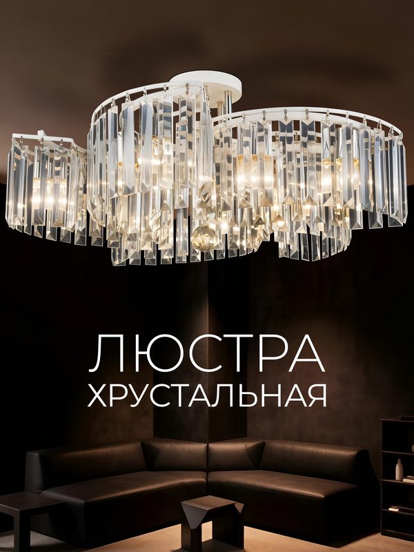 Люстра потолочная AR3549/10C-WT-CR-CL/ Светильник хрустальный ASTREA/ Люстра с белым основанием