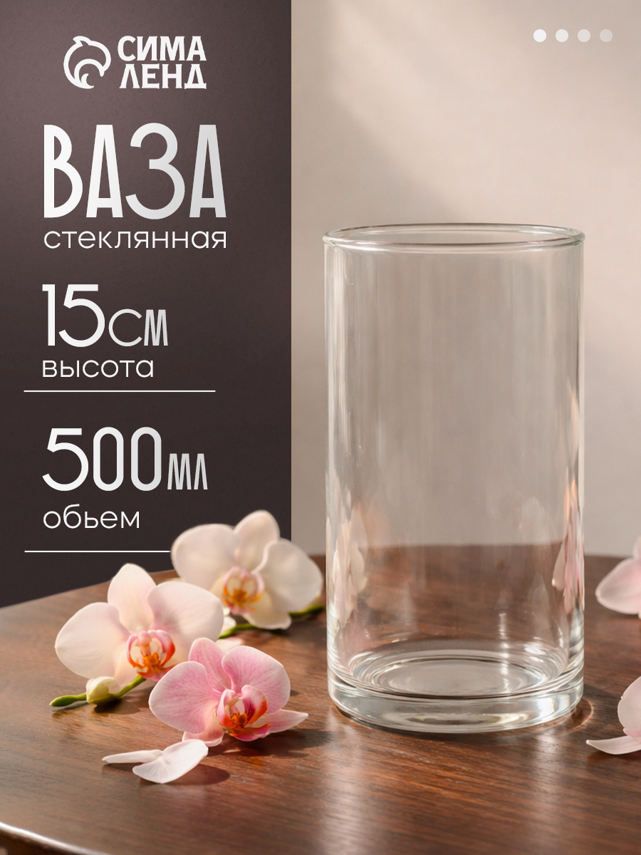 Ваза Evis «Цилиндр», объём 500 мл, 15×8 см, стекло, прозрачная