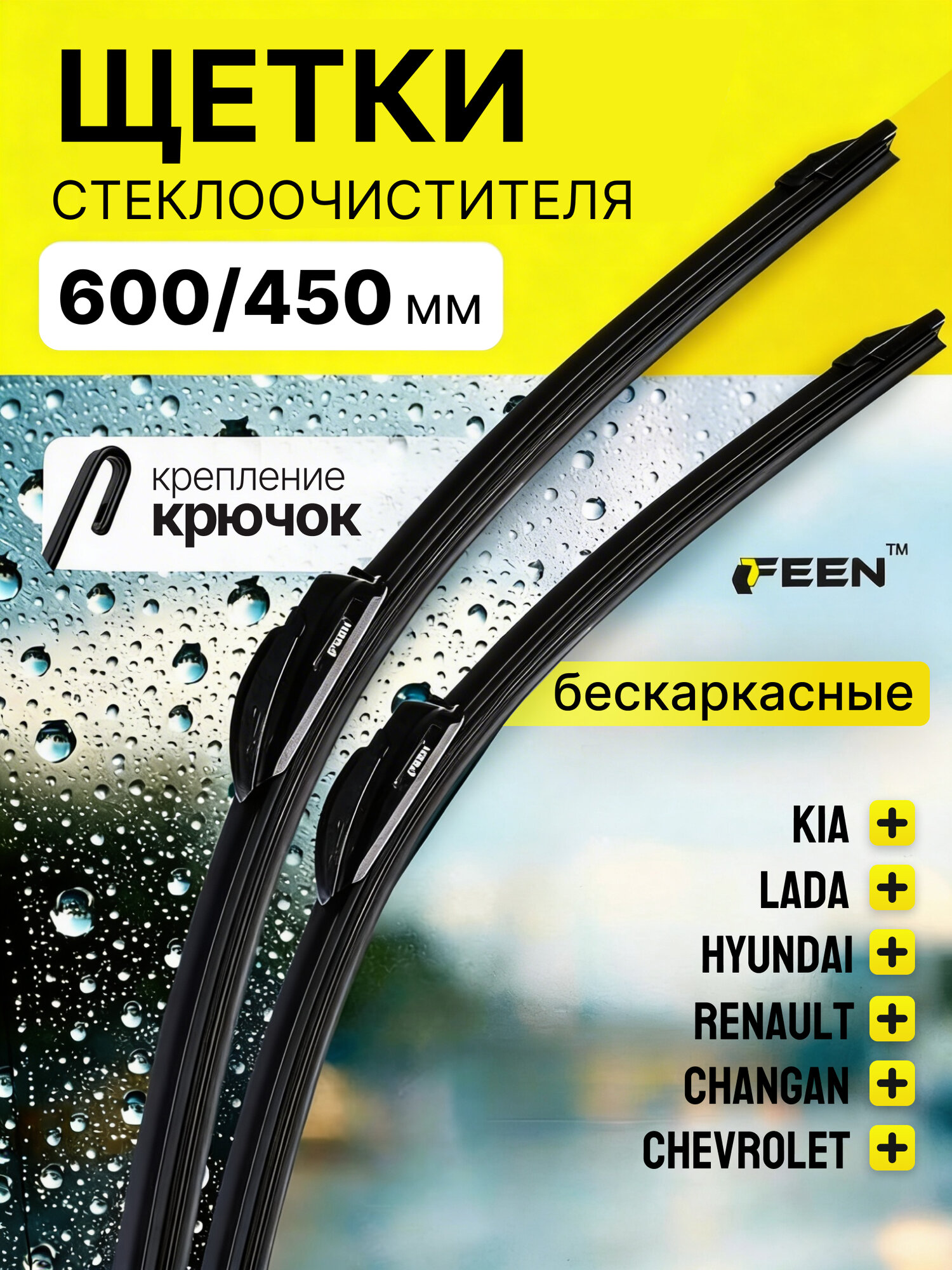 Щетки стеклоочистителя бескаркасные 600 450 мм FEEN, дворники для Lada Vesta; Веста; Chevrolet Круз; Mazda 6; Дастер