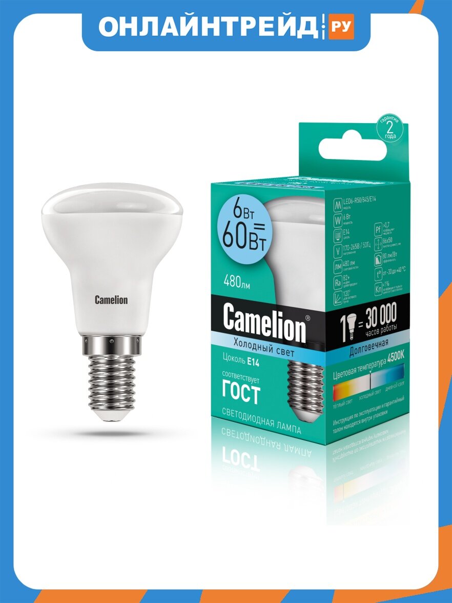 Светодиодная лампа Camelion LED6-R50 845 E14