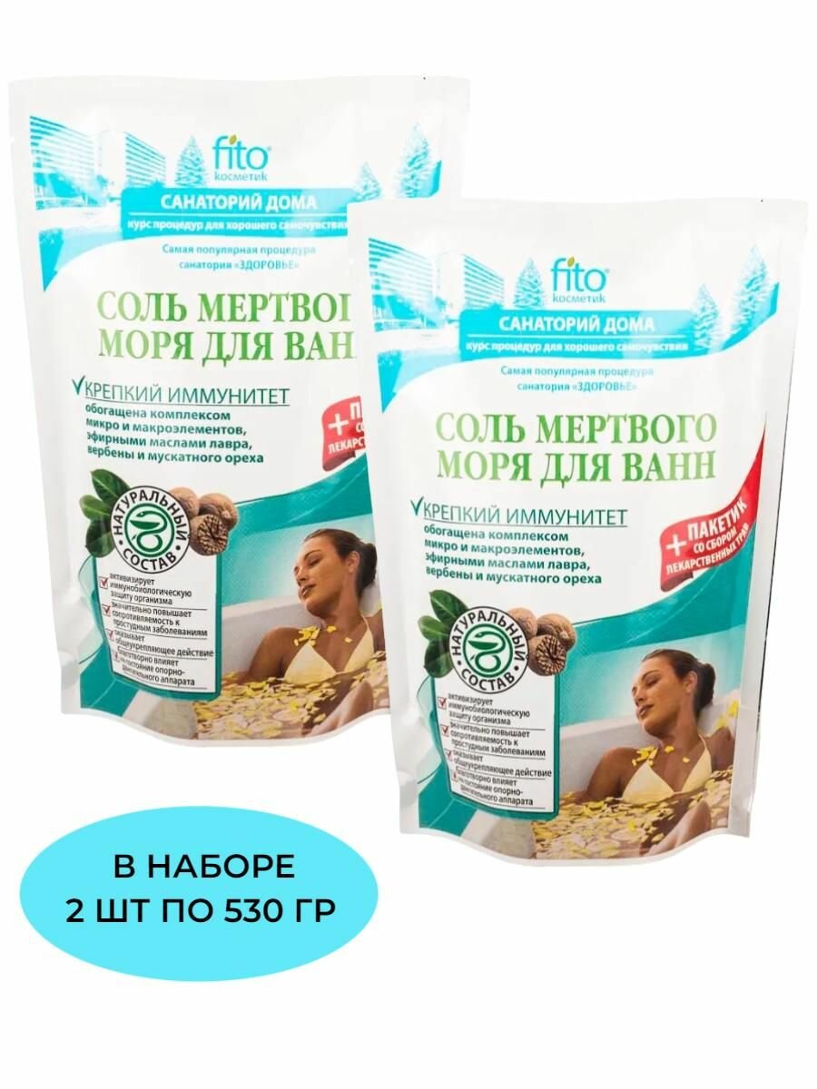 Соль для ванн "Санаторий дома" мертвого моря "Крепкий иммунитет",( в наборе 2 шт по 530 гр)
